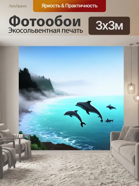 Фотообои туман в стиле иллюстрация береговой линии, где океан встречается с туманом и силуэты дельфинов видны вдалеке