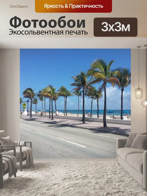 Фотообои Майами