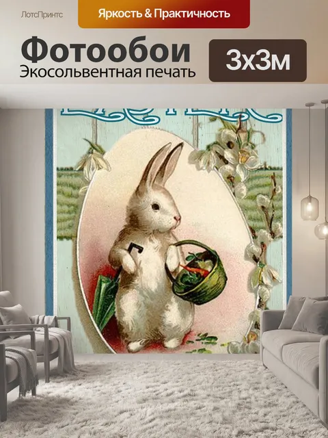 Фотообои Пасхальный