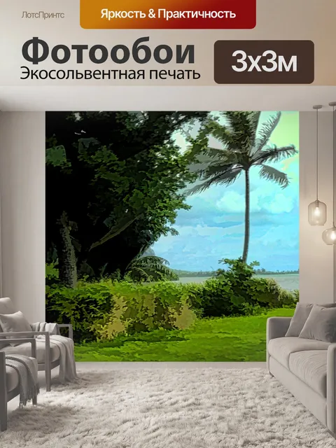 Фотообои Тропический пляж