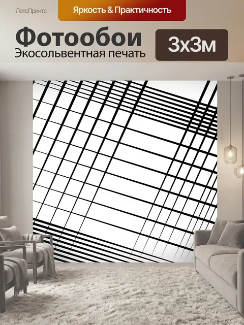 Фотообои Абстрактная решетка, рисунок решетки
