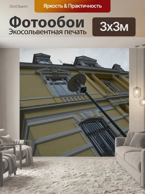 Фотообои Архитектура