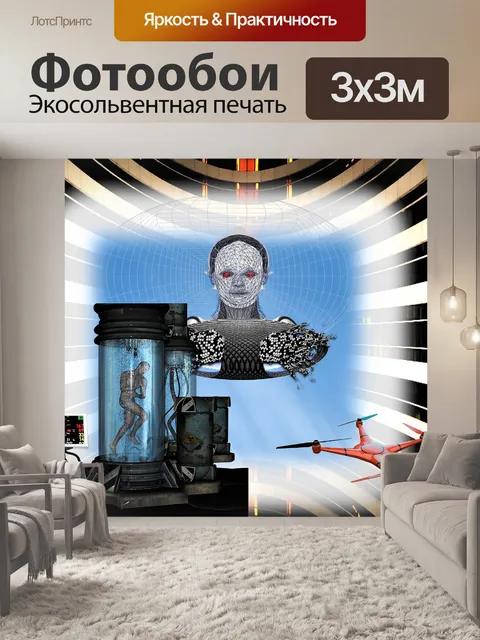 Фотообои Фантазия