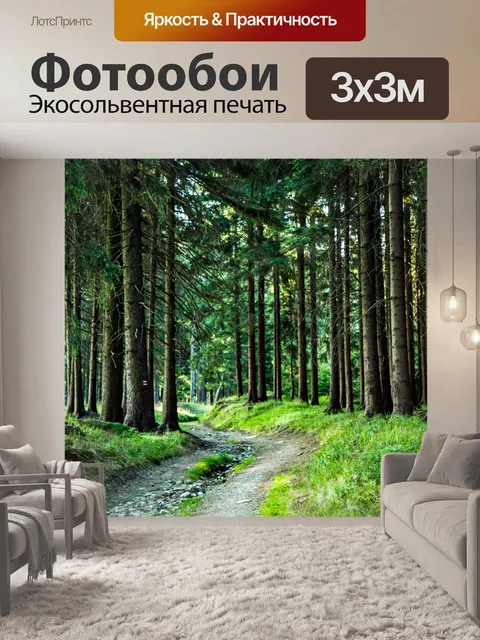 Фотообои лес