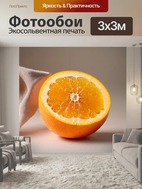 Фотообои Полуразрезанный спелый апельсин крупным планом