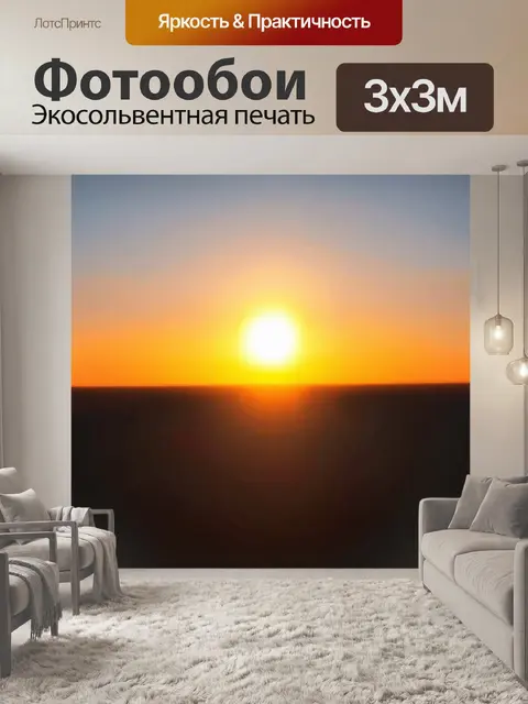 Фотообои градиент солнца на горизонте