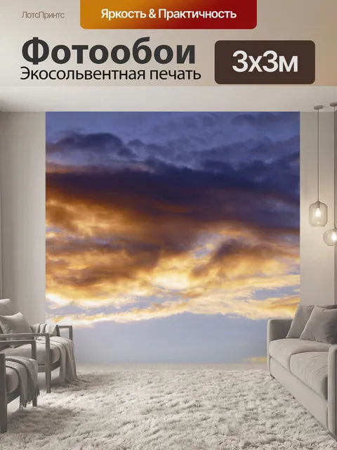 Фотообои Небо облака закат природа