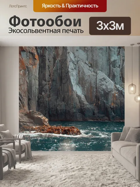 Фотообои Море