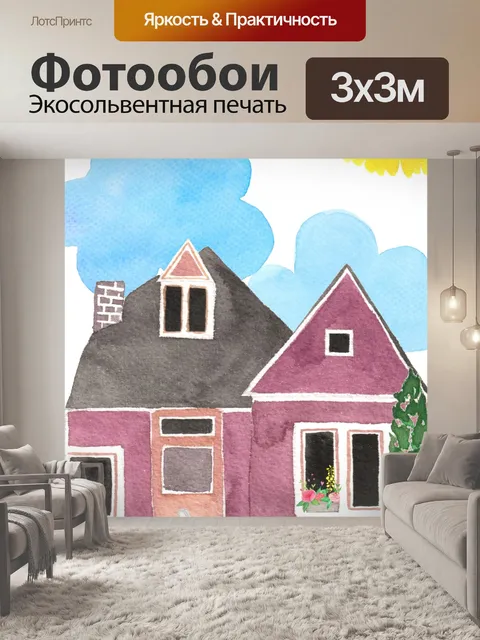 Фотообои Акварель Дом