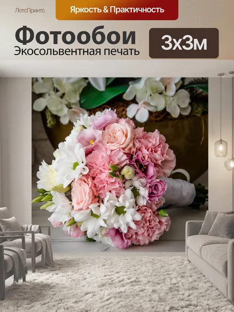 Фотообои Цветы