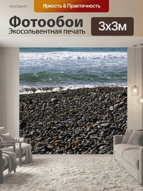 Фотообои Галечный пляж Фон