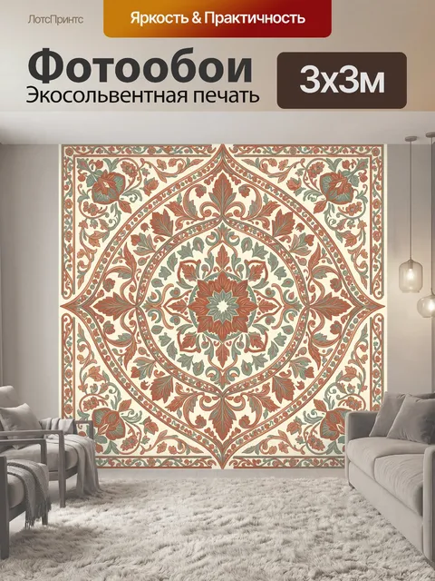 Фотообои Винтажный цветочный орнамент-ромб