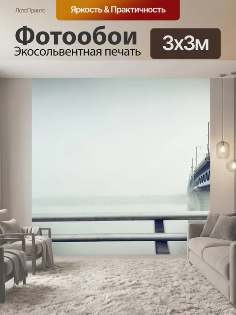 Фотообои Мост