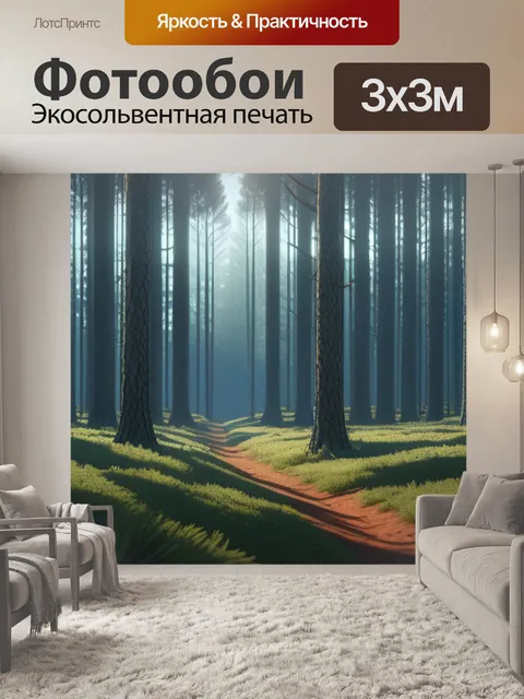 Фотообои пейзаж с сосновым лесом легкий