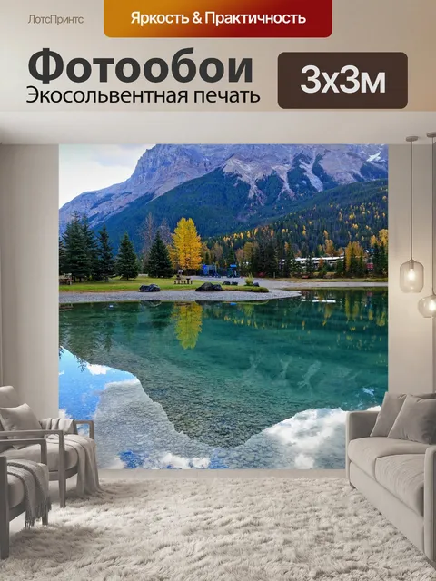 Фотообои Отражение