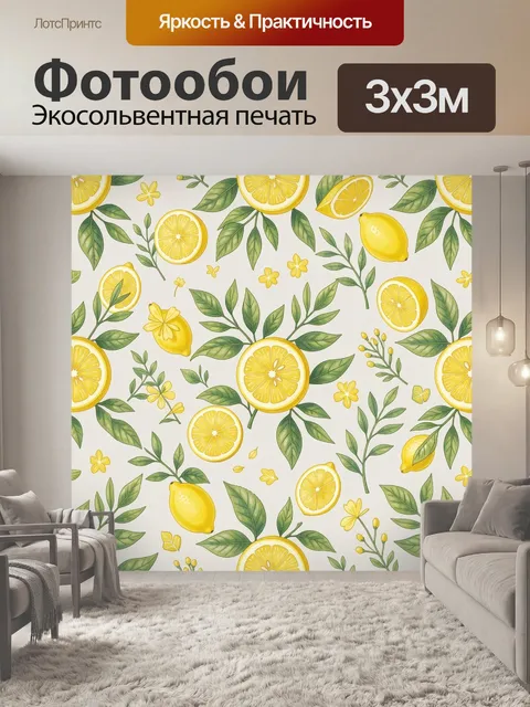 Фотообои Лимоны, листья и полевые цветы