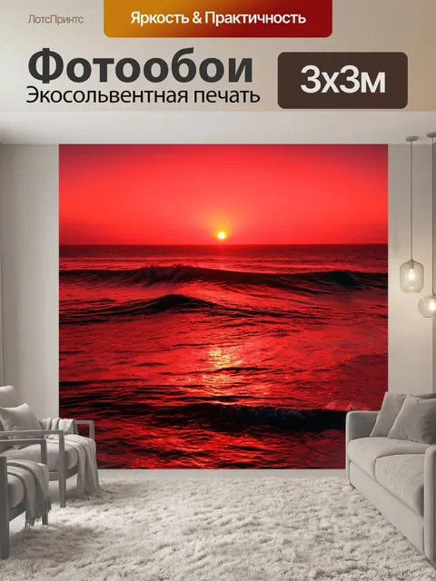 Фотообои красный закат над океаном, отражающийся на волнах