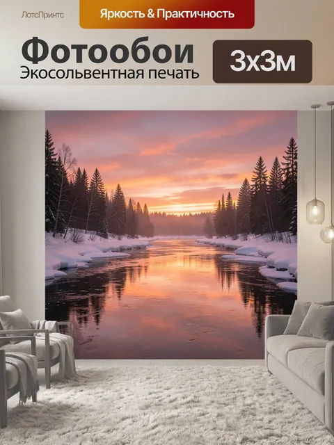 Фотообои Зимняя река в хвойном лесу