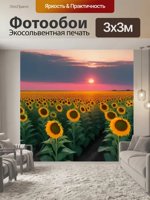 Фотообои поля подсолнухов с закатом