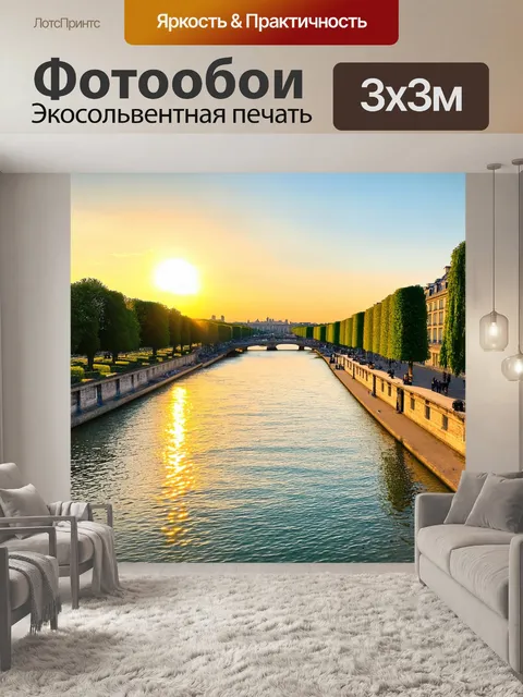 Фотообои закат над дачами, отражающимися в чистых водах реки, обрамляющей парижские просторы