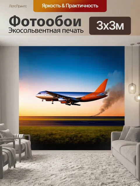 Фотообои огромный пассажирский самолет
