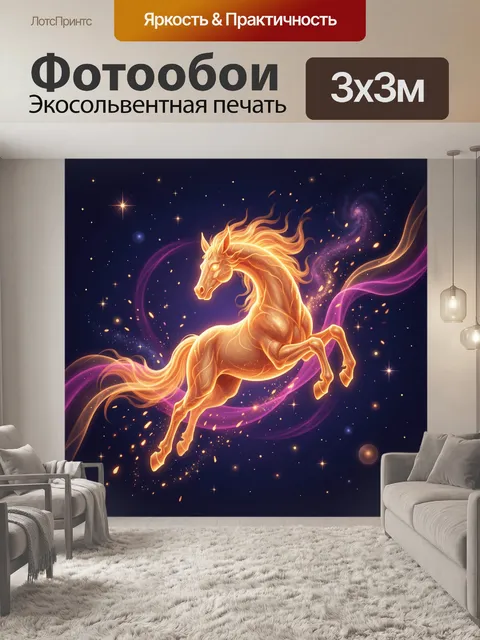 Фотообои Сияющий золотой единорог в космосе