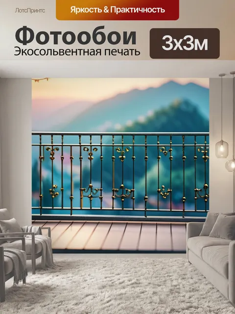 Фотообои с балконом смешной