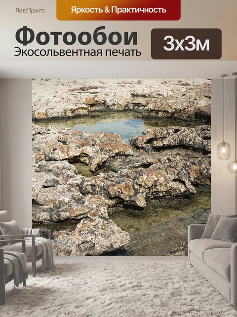 Фотообои Камни