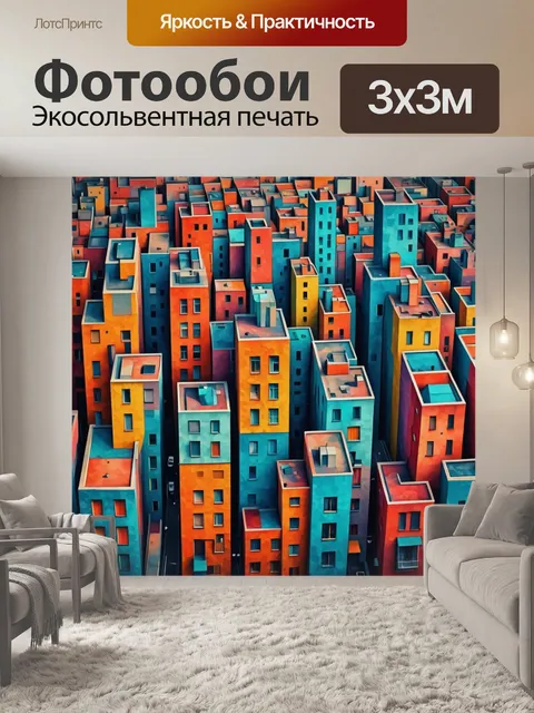 Фотообои город в стиле кубизм, экспериментальные сочетания цвета и форм, создающие уникальные городской облик