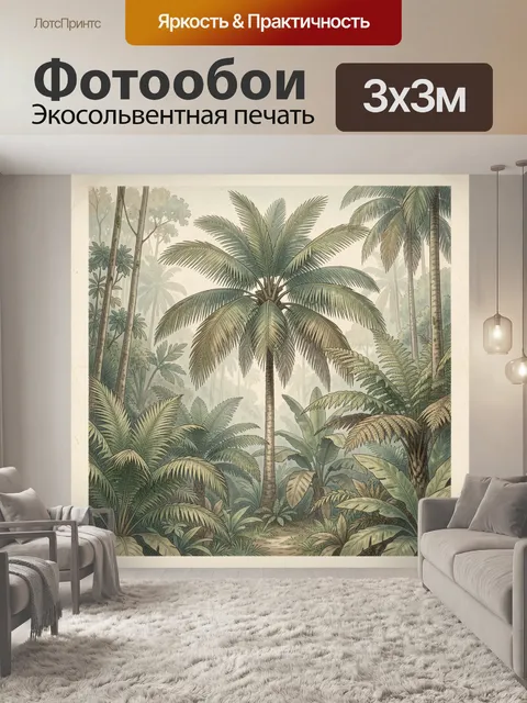 Фотообои Тропические пальмы в джунглях