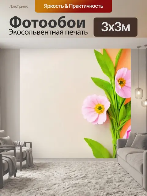 Фотообои цветы в стиле пастельный рисунок, цветы с контрастной композицией, яркие акценты на нейтральном фоне