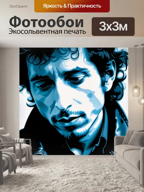 Фотообои с бобом диланом минимал