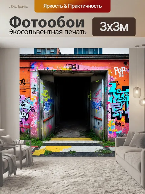 Фотообои вход в заброшенную станцию