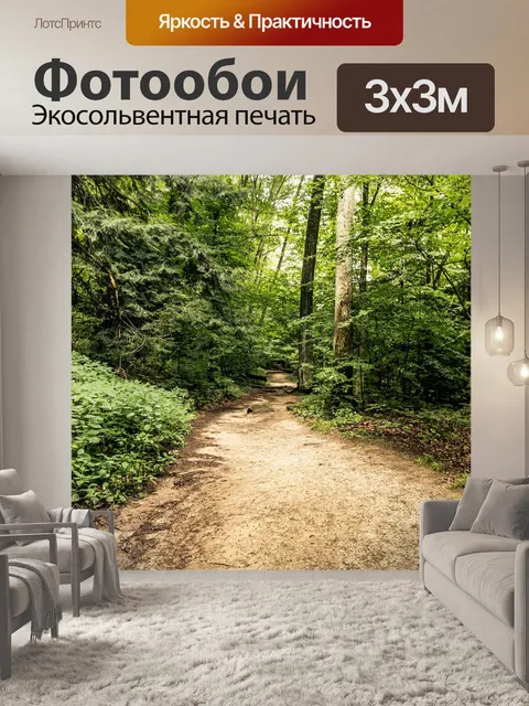 Фотообои Природа