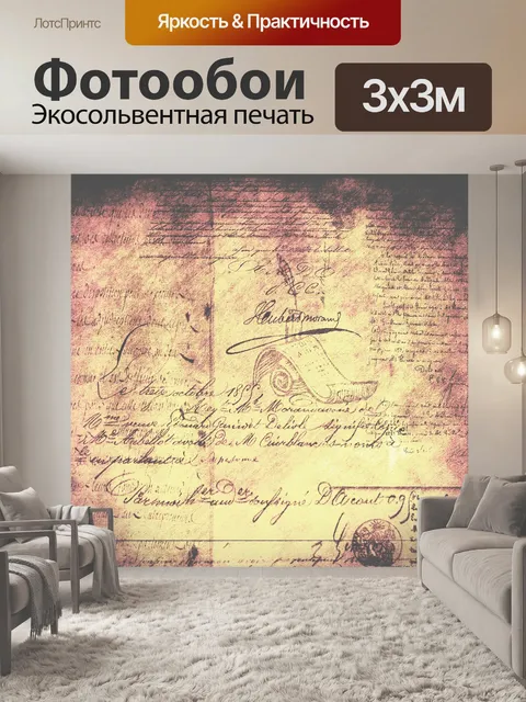 Фотообои Старая бумага