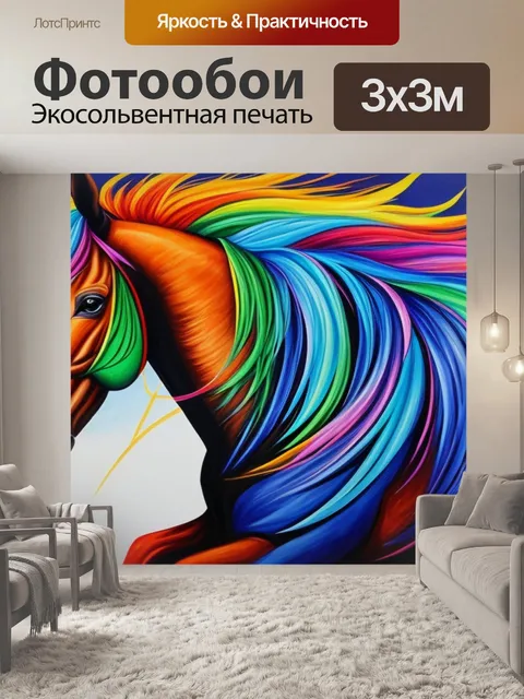 Фотообои с изображением лошади