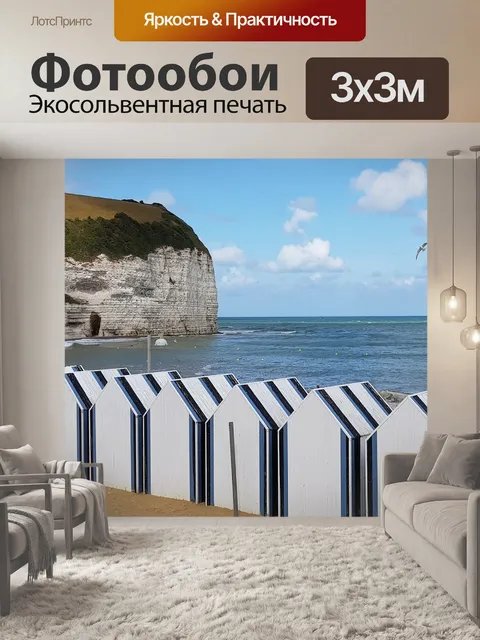 Фотообои Пляжные домики