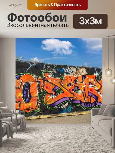 Фотообои Граффити стены