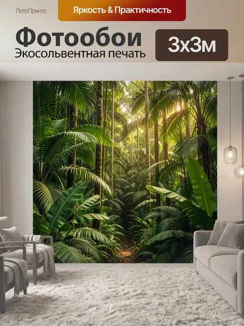 Фотообои Тропические джунгли с солнечными лучами
