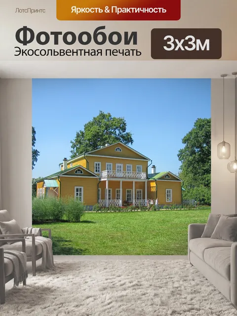 Фотообои Россия