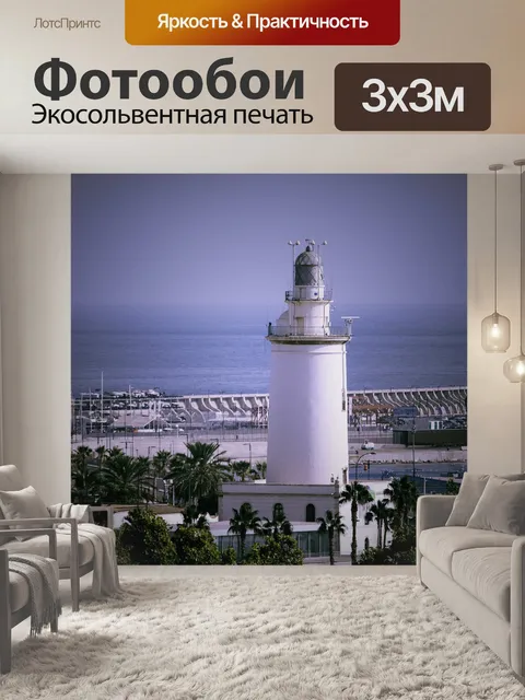 Фотообои Малага