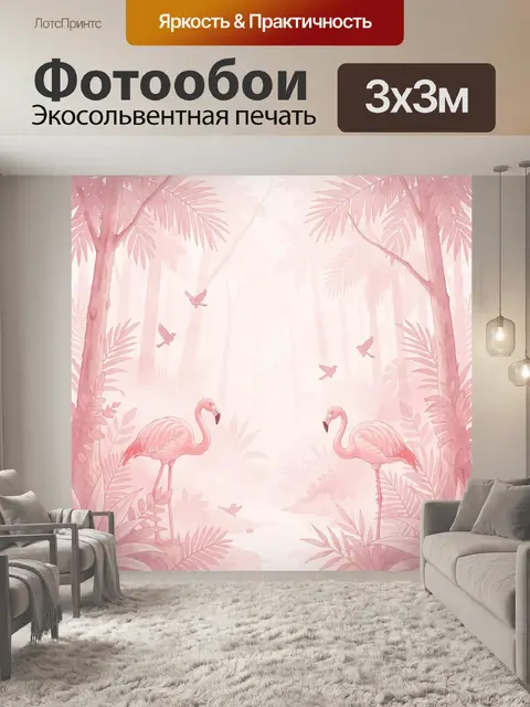 Фотообои Розовый тропический сад с фламинго