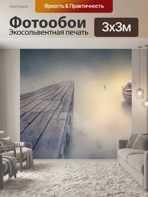 Фотообои Лодка