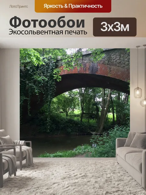 Фотообои Мост