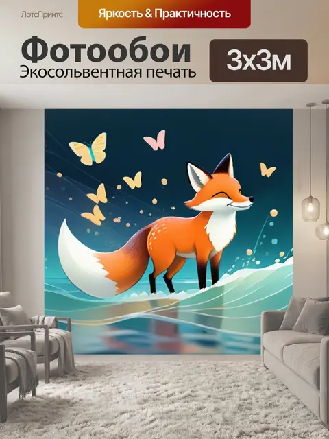 Фотообои лисица на море