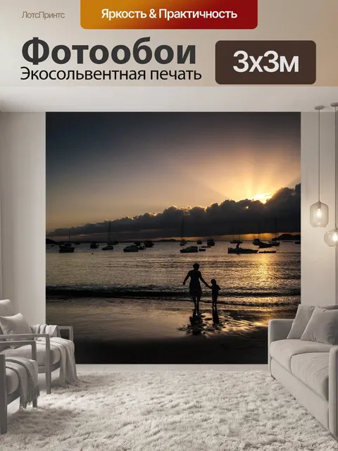 Фотообои Заход солнца