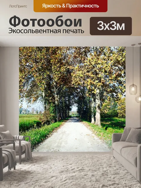 Фотообои Природа