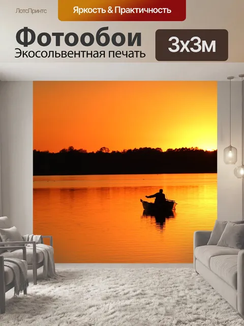 Фотообои Закат