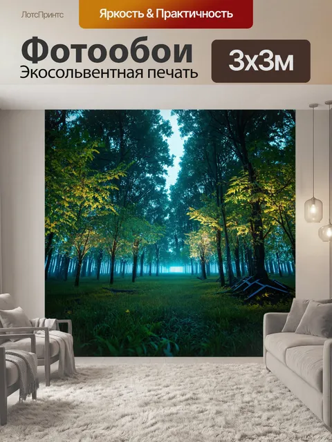 Фотообои лес в стиле киберпанк