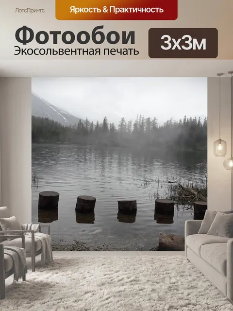 Фотообои Озеро